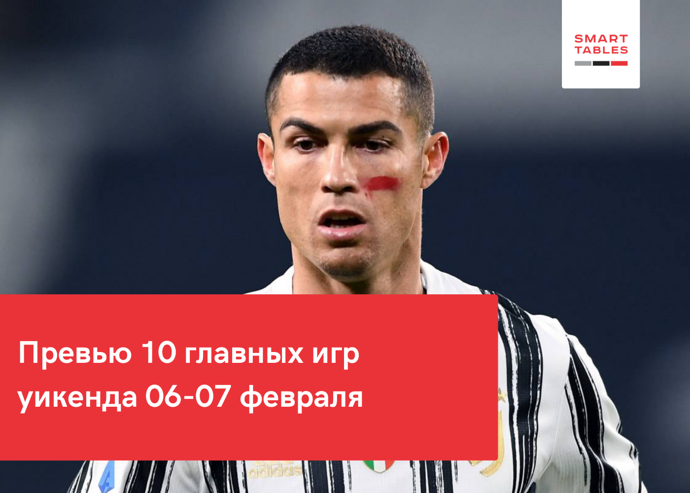 10 главных игр уикэнда 06-07 февраля