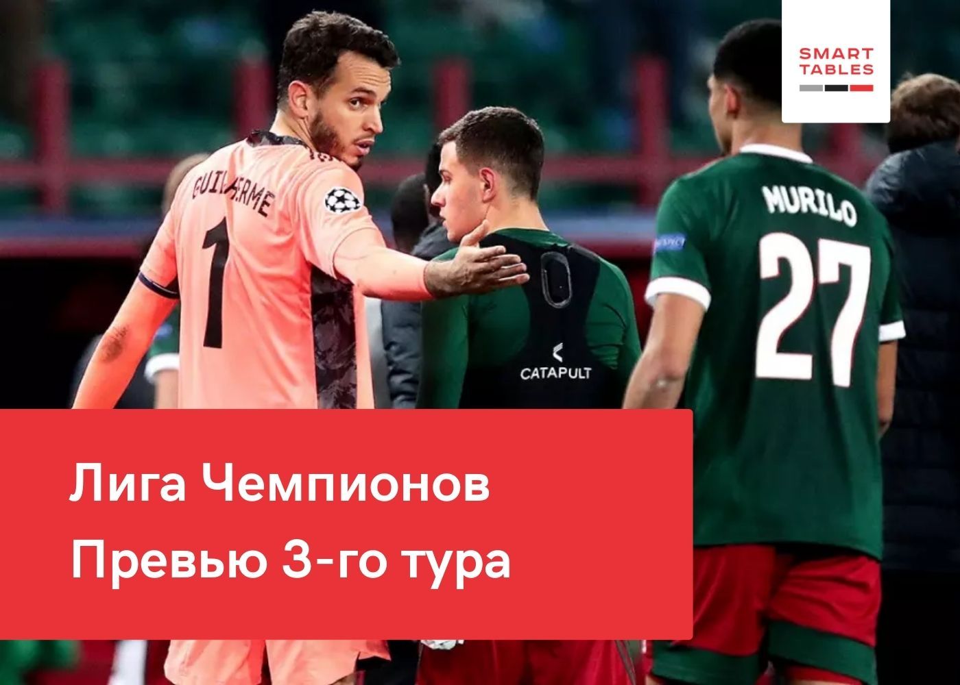 Лига чемпионов УЕФА, превью матчей 3го тура