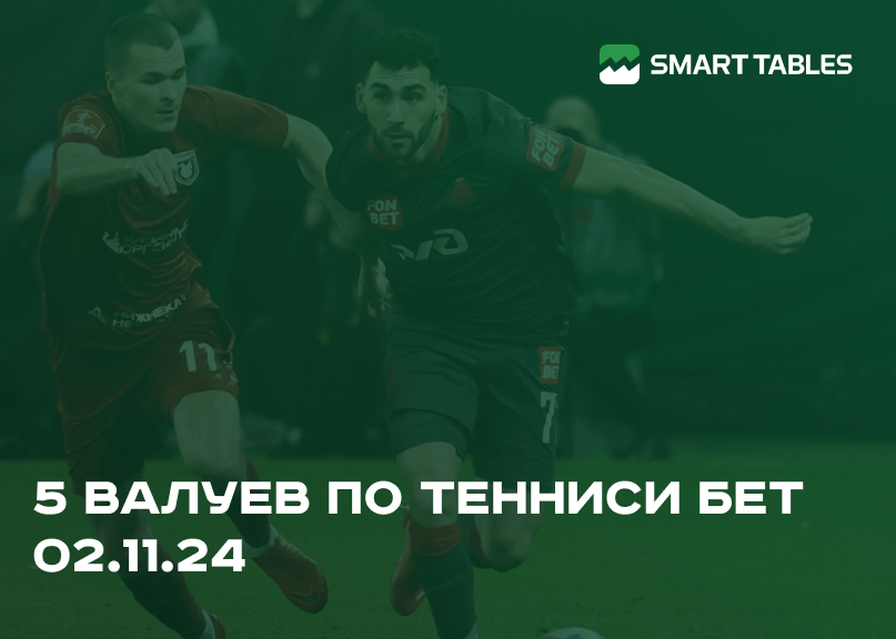 5 валуев по Тенниси Бет #8