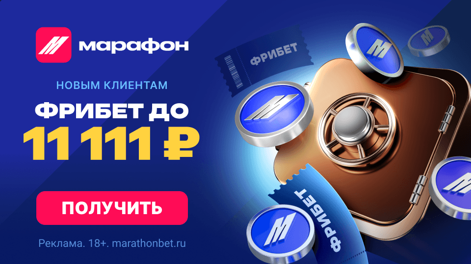 Обзор бонуса БК Марафон
