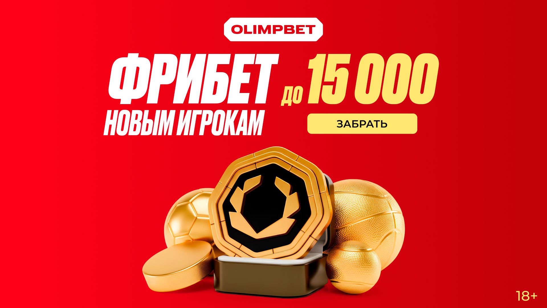 Обзор бонуса БК Олимпбет