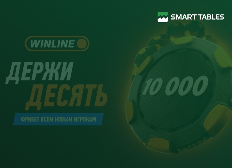 5 причин играть в WINLINE