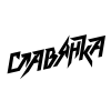 Челябинск (жен)